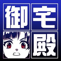 御宅殿 PVC 模型預購情報站