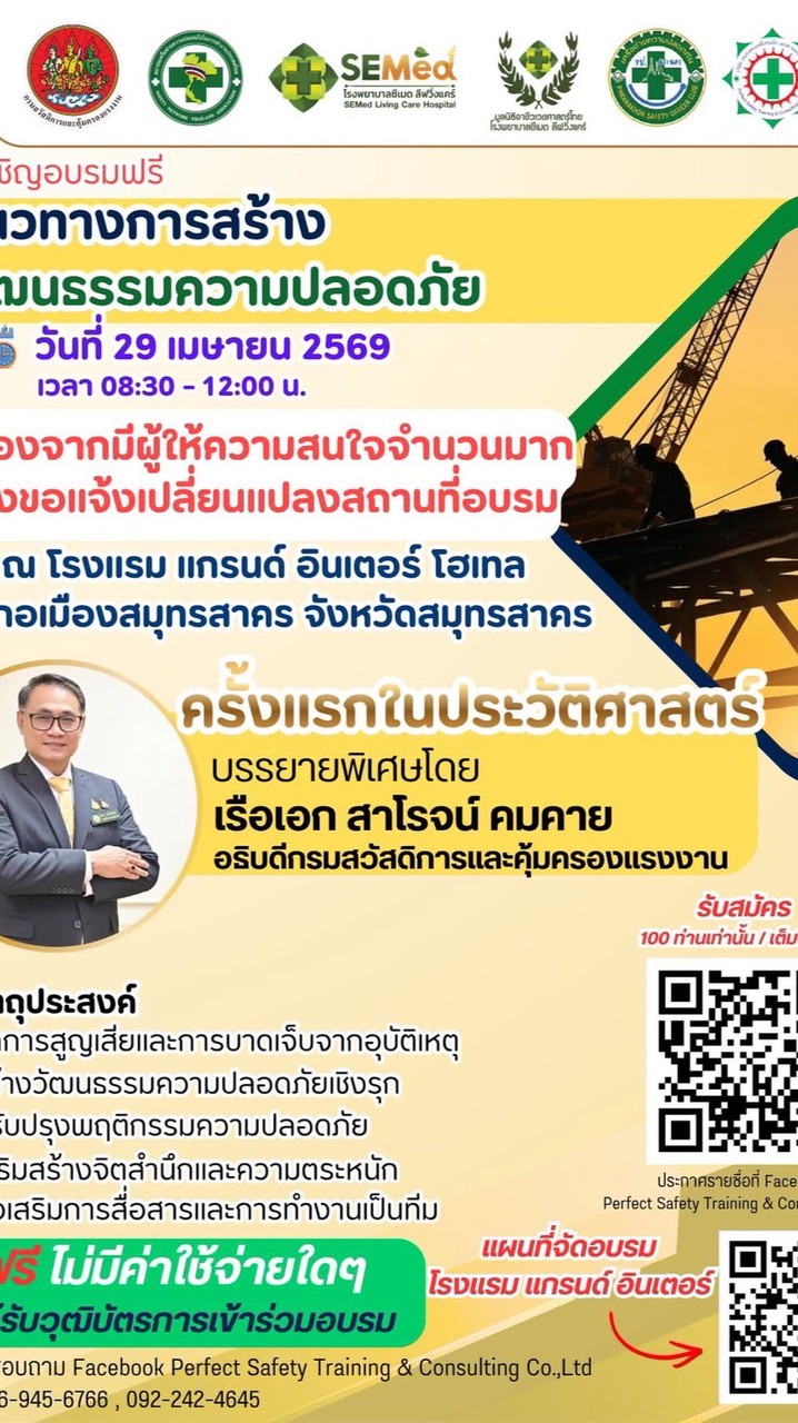 แนวทางการสร้างวัฒนธรรมความปลอดภัย