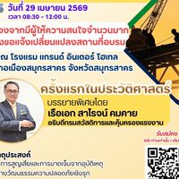 แนวทางการสร้างวัฒนธรรมความปลอดภัย