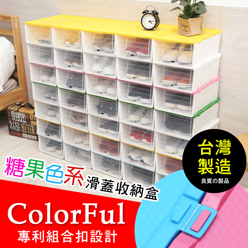 特大款專利滑蓋收納鞋盒，獨家專利組合扣設計，緊密結合不易鬆脫，穩固不傾倒，垂直橫向任意組合，大大發揮僅限的收納空間！盒內通風透氣，貼心便條紙卡槽方便記錄分類物品，清楚明瞭好拿取，無論是作為玄關鞋盒或是