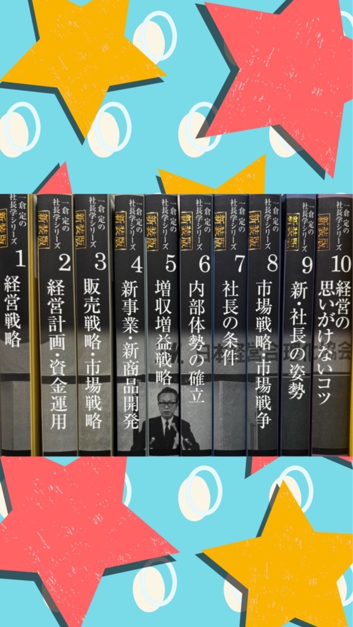 ランチェスター経営☆戦略勉強会『経営戦略・経営計画』