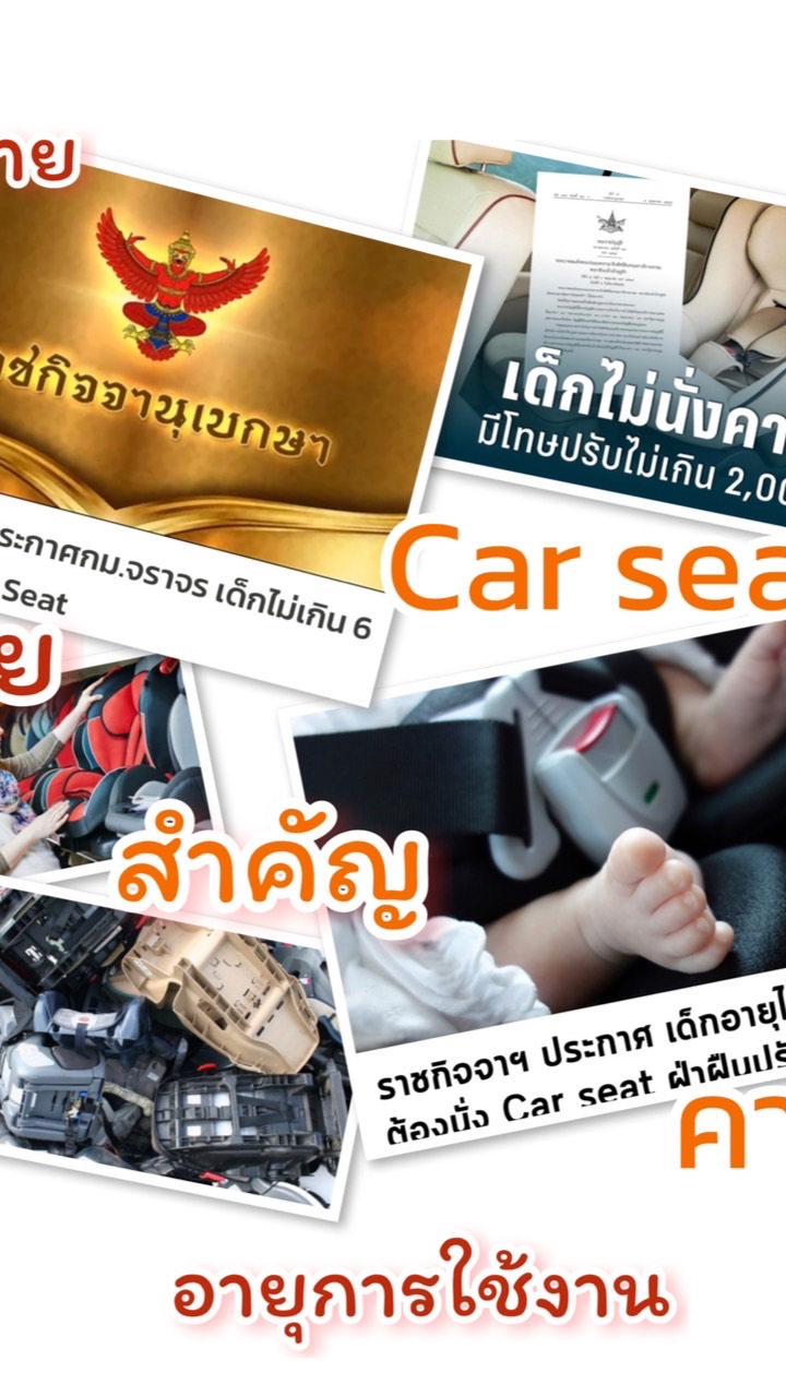 ตลาดคาร์ซิล ซื้อขาย car seat ของใช้เด็ก