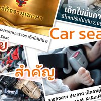 ตลาดคาร์ซิล ซื้อขาย car seat ของใช้เด็ก