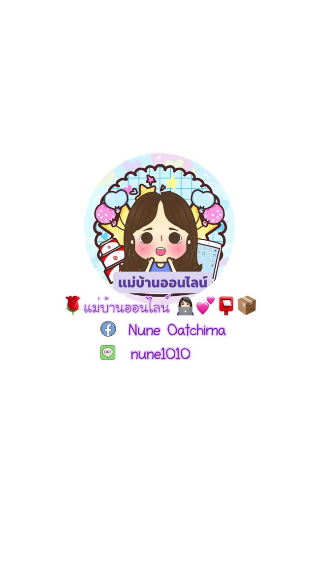 🌹แม่บ้านออนไลน์👩🏻‍💻💕📮📦