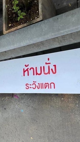 ฝั่งธน ปิ่นเกล้า จรัญ นย.