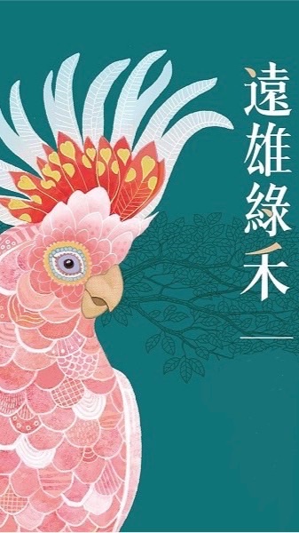 🌿遠雄綠禾_已購戶🌿