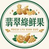翡翠綠鮮果店-新店店