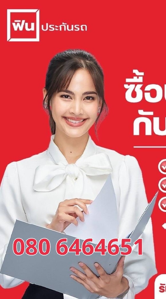 FIN Insurane ฟิน Broker