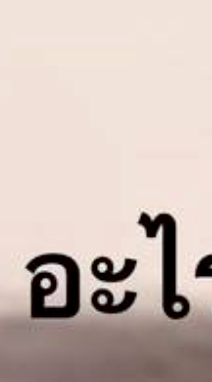 ่