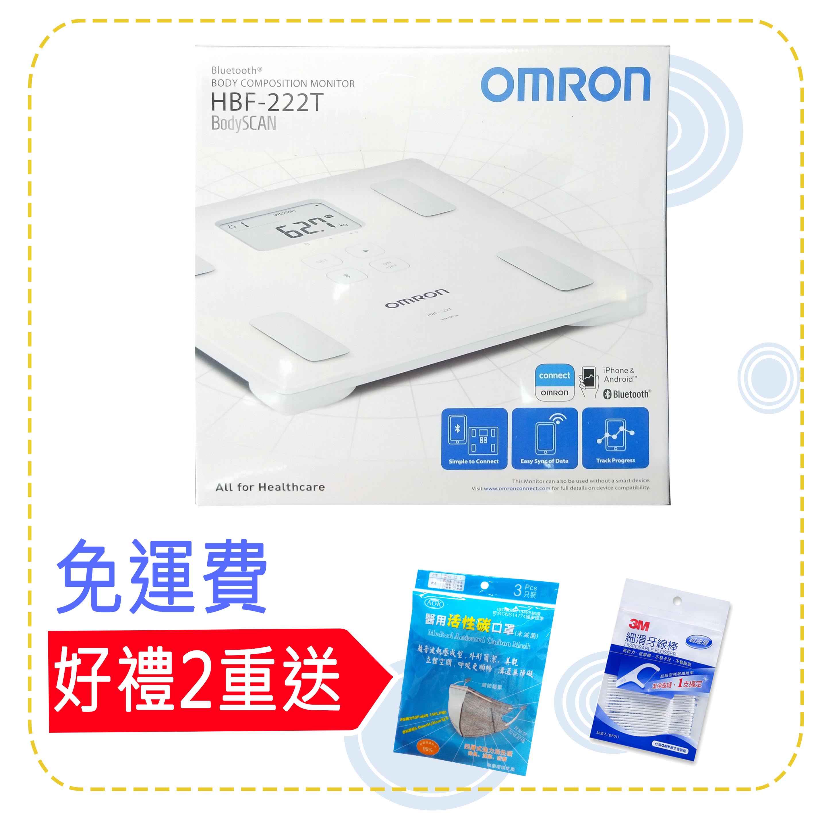 藍牙體重體脂肪計 HBF-222T 公司貨附發票 送活性碳口罩,牙線棒