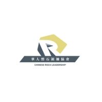 華人磐石領袖協會