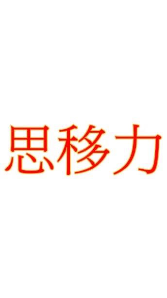 哈哈