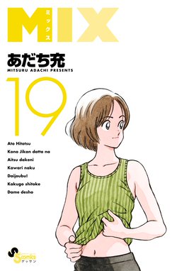 あだち充が作者 原作 の無料で読めるおすすめマンガ 全件 マンガリスト