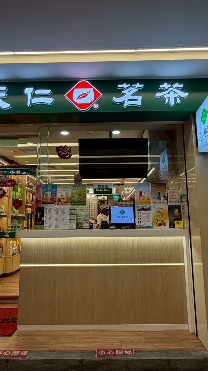 天仁茗茶板橋店