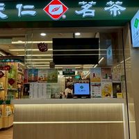 天仁茗茶板橋店