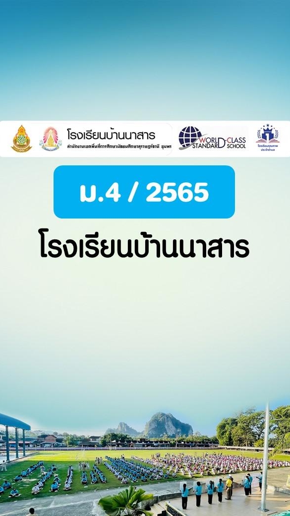 ม.6/67
