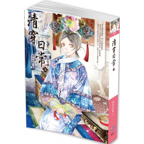★ 隨書贈送「養心殿娘娘的後宮日常」留言明信片★ 橫掃博客來預購榜、文學新書榜、文學週榜；金石堂網書羅曼史新書榜、週榜、月榜，今年人氣第一的清穿文，好看到停不下來！★ 影視版權已售出！繼《海棠依舊》《