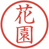 花園町内会電子回覧板