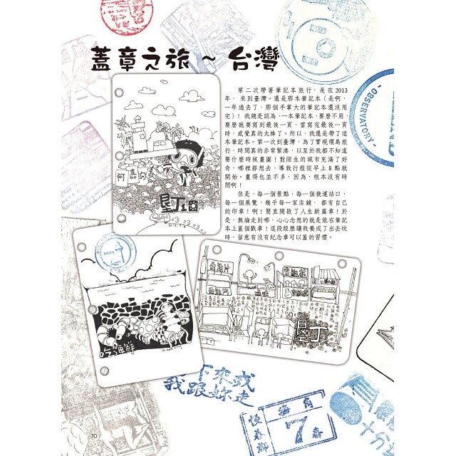 旅行塗鴉日記：用簡單圖文畫出吃喝玩樂的最棒回憶！(五月天/阿信也推薦的插畫手帳)