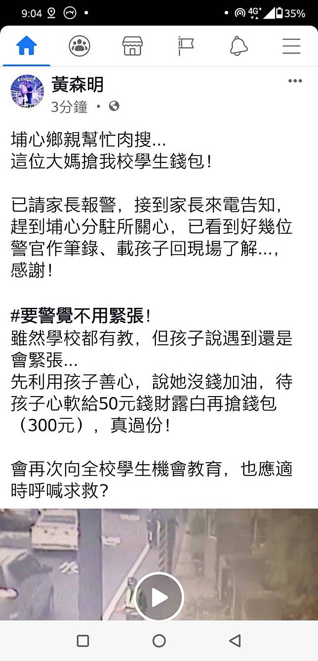 影／埔心國中學生遇上攔路虎　校長PO文請鄉親幫肉搜