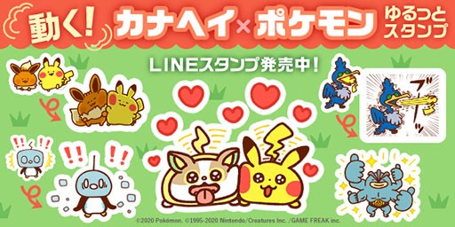 新作 動く カナヘイ ポケモンゆるっとスタンプ がlineのスタンプショップで発売