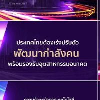 วิศวกรรมเซมิคอนดักเตอร์