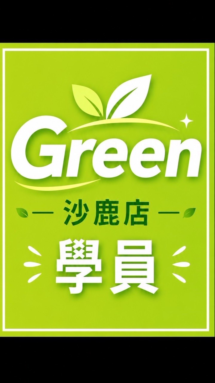 Green綠草本沙鹿旗艦店