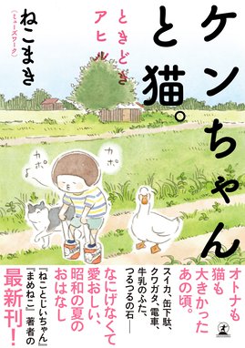 ちびネコ どんぐり フルカラー版 ちびネコ どんぐり フルカラー版 ねこまき ミューズワーク Line マンガ