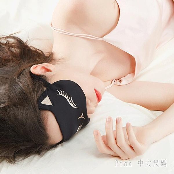 眼罩睡眠遮光透氣女男士可愛緩解眼疲勞睡覺學生冰敷冰袋眼罩 qz7411【Pink中大尺碼】