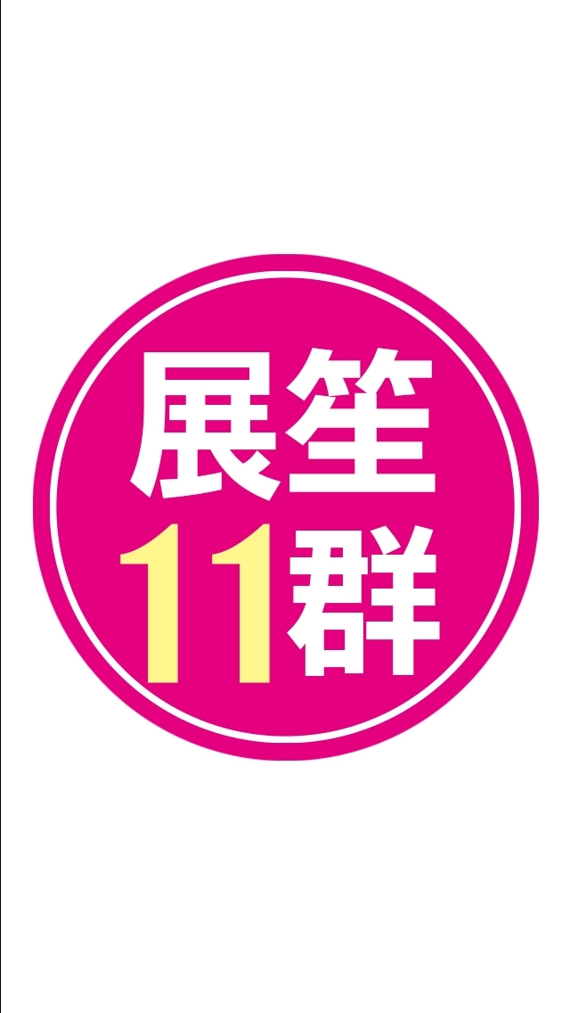展笙旅遊11群~旅遊專員小麗為您服務