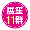 展笙旅遊11群~旅遊專員小麗為您服務