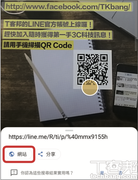 【10個Google Lens智慧鏡頭日常活用術！】QR Code掃瞄簡單又快速