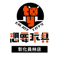 想要玩具·彰化員林許願池