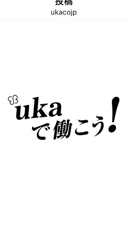 uka 新卒リクルート情報