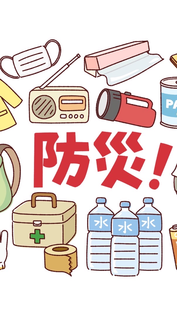 防災委員