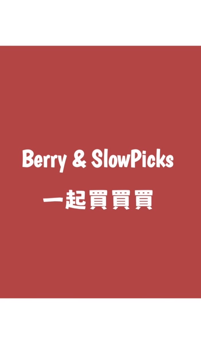 莓果慢慢選ꔛ Berry & Slow Picks