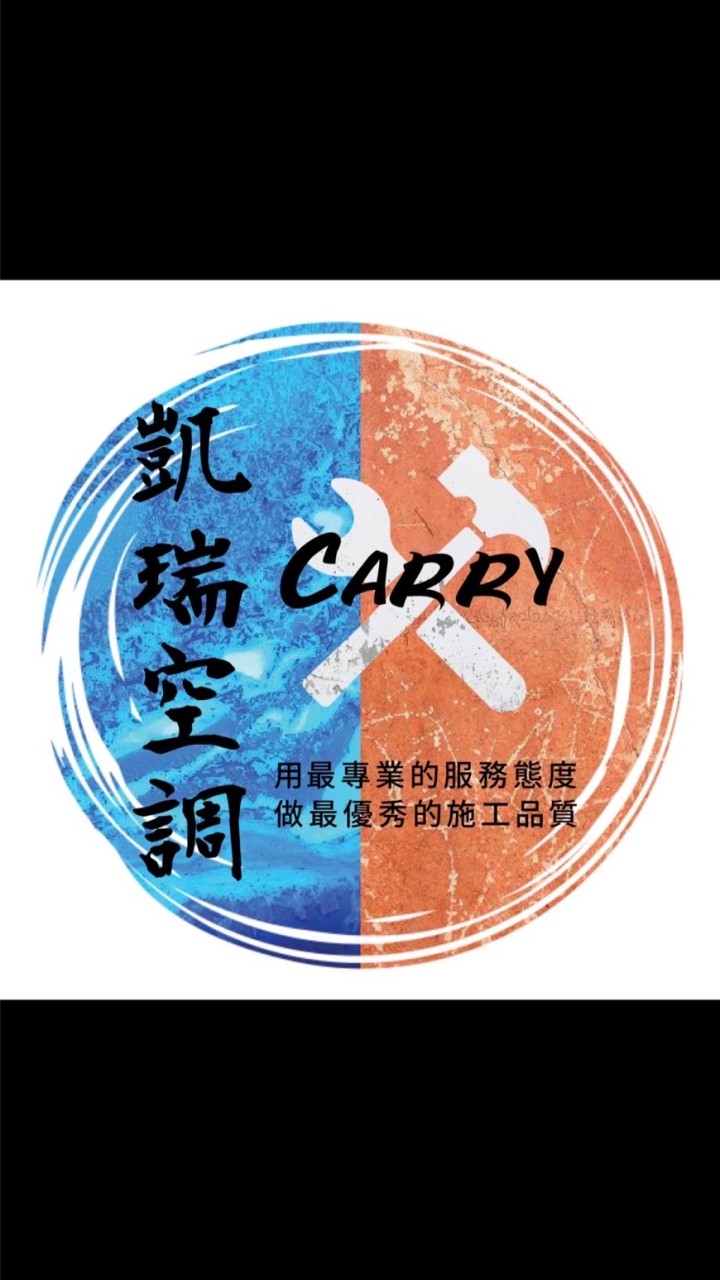 凱瑞空調顧問服務群