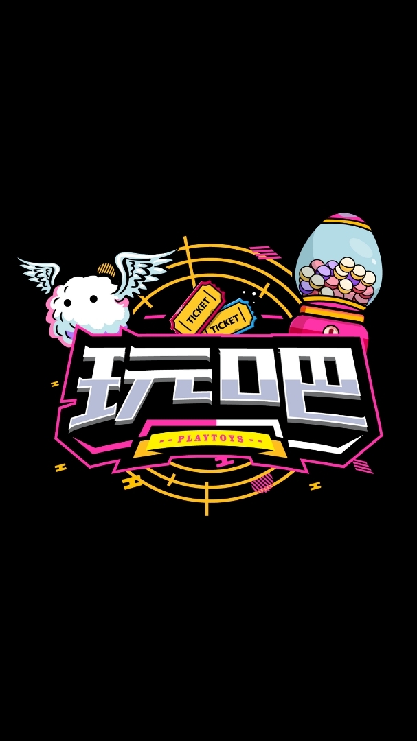 玩吧 新興PlayToys潮玩店群