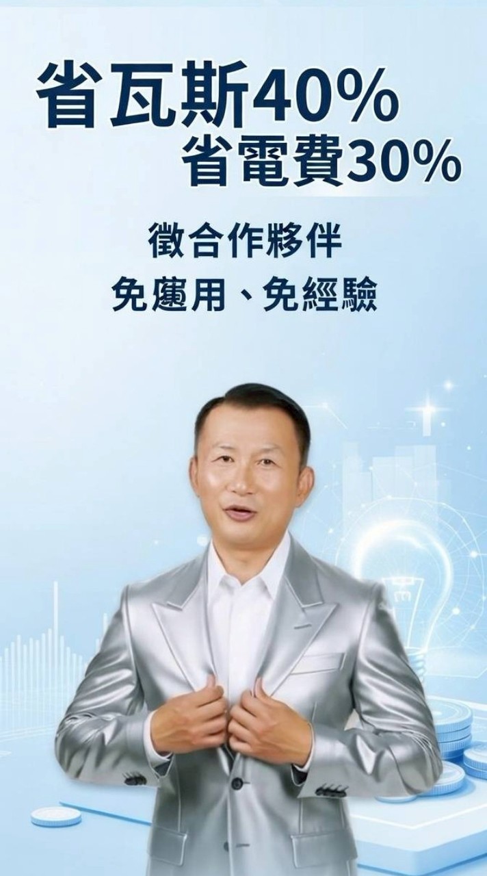 豐源節能規畫企業找合作夥伴