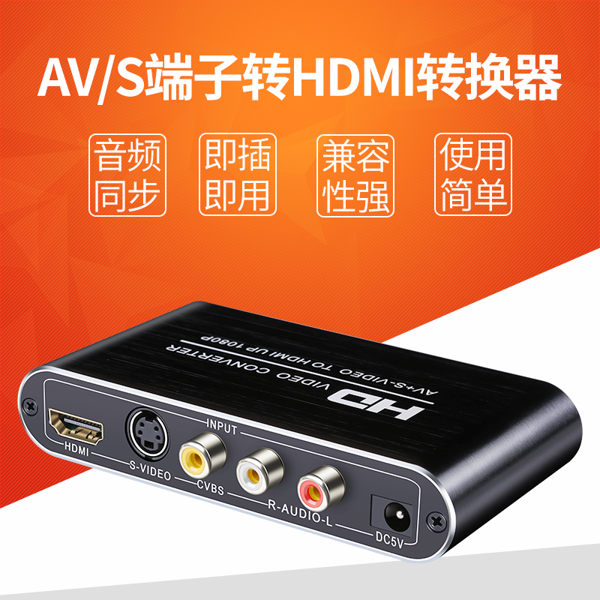 av轉hdm視訊i轉換器 舊款DVD遊戲機三色蓮花端子S端子機上盒接液晶電視高清顯示器 s-video