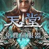 散仙天堂（免贊助）交易討論社群