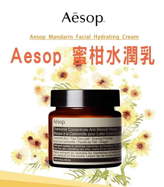 澳洲Aesop 蜜柑水潤乳 Mandarin facial 60ML 橘香味 玻尿酸