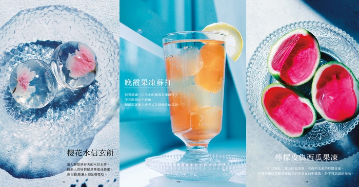 透明甜點 世界最美麗食譜