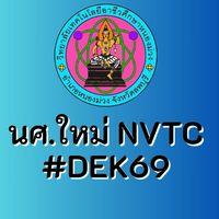 NVTC#DEK69