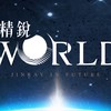 🌎精銳 WORLD🌎 屋主群