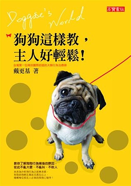 一本歷久彌新的「狗狗行為學、探討狗兒心理」的經典暢銷書籍，全新修訂再版！ 本書要...