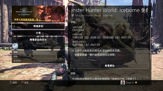 魔物獵人世界iceborne 第一波免費更新聚魔新區域 小屋武器擺設追加 遊戲基地 Line Today