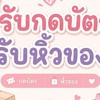 Sharky Shop🎸🦈รับกดบัตร/รับหิ้วของgmm🚩🚩🚩