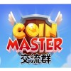 Coin Master交流-隨便聊聊群🌟🌟