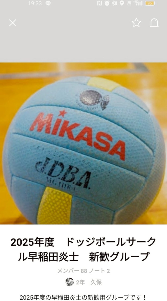 2026年度　ドッジボールサークル早稲田炎士　新歓グループ